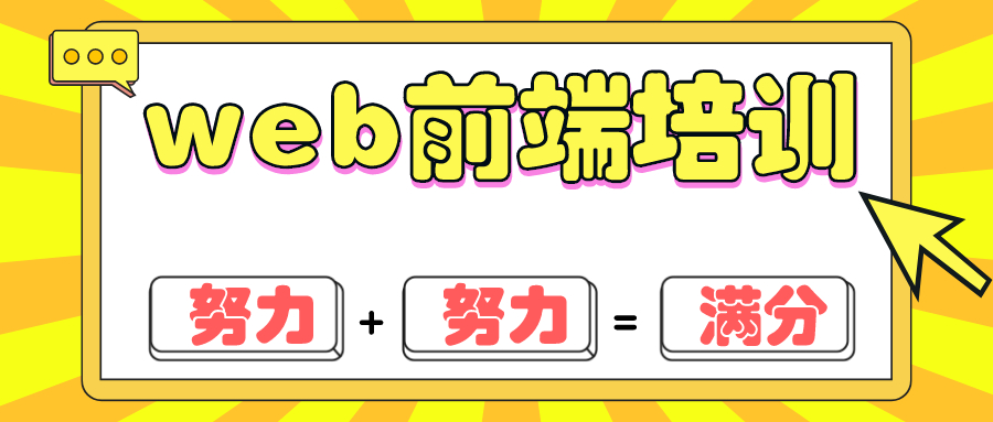 前端培训