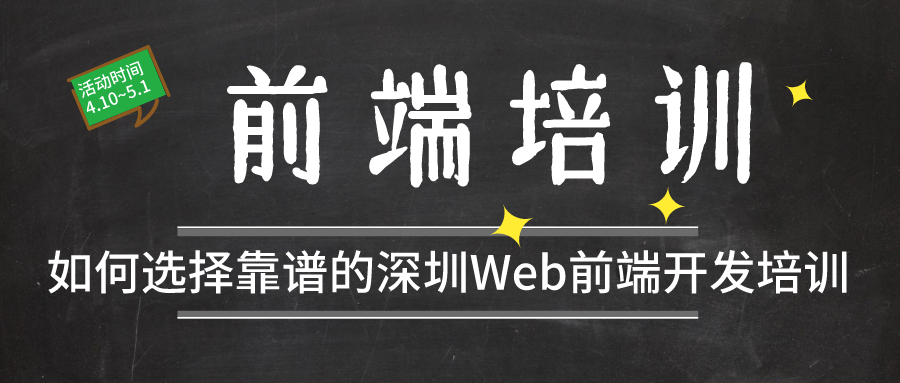 前端培训