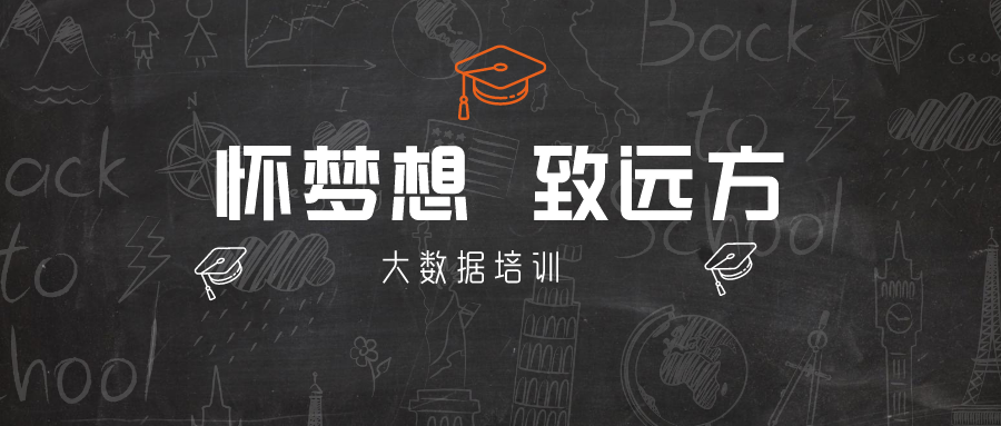 大数据培训