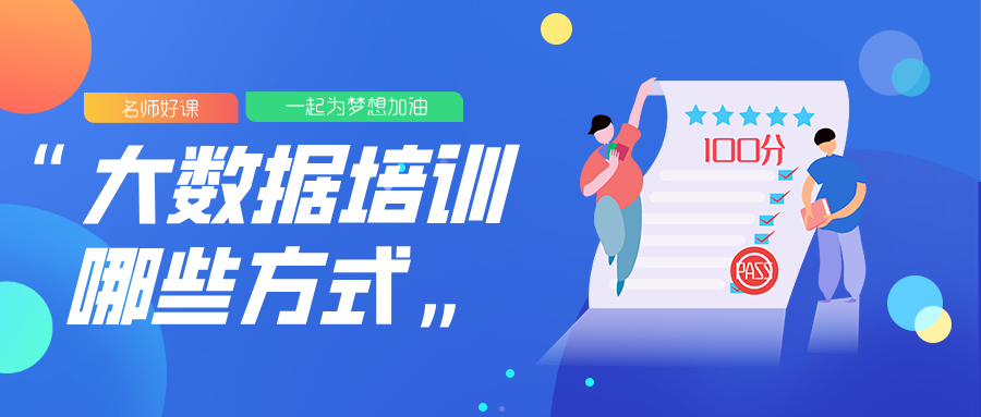 大数据培训