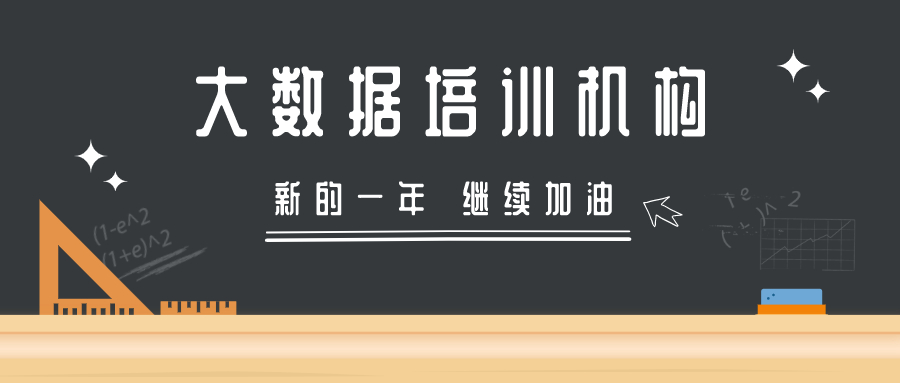 大数据培训机构