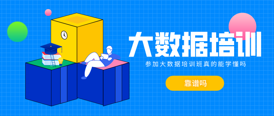 大数据培训