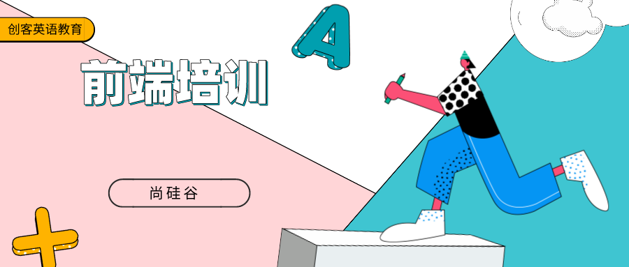 web前端培训