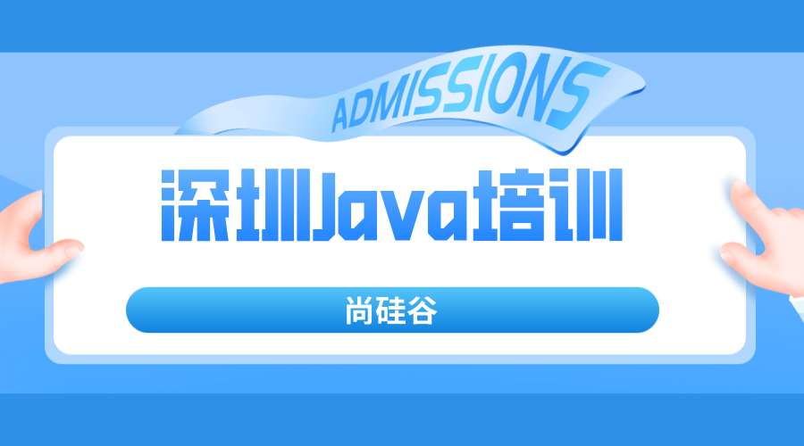 Java培训