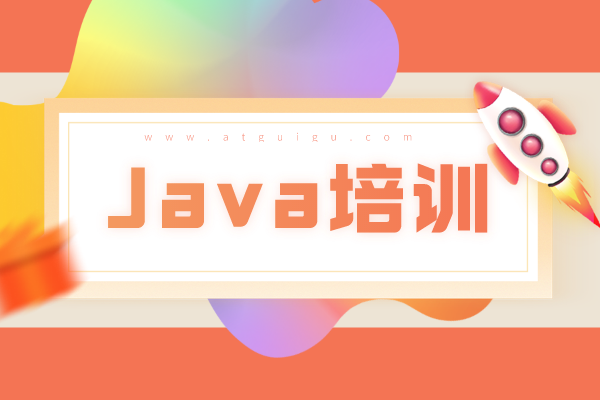 Java培训班