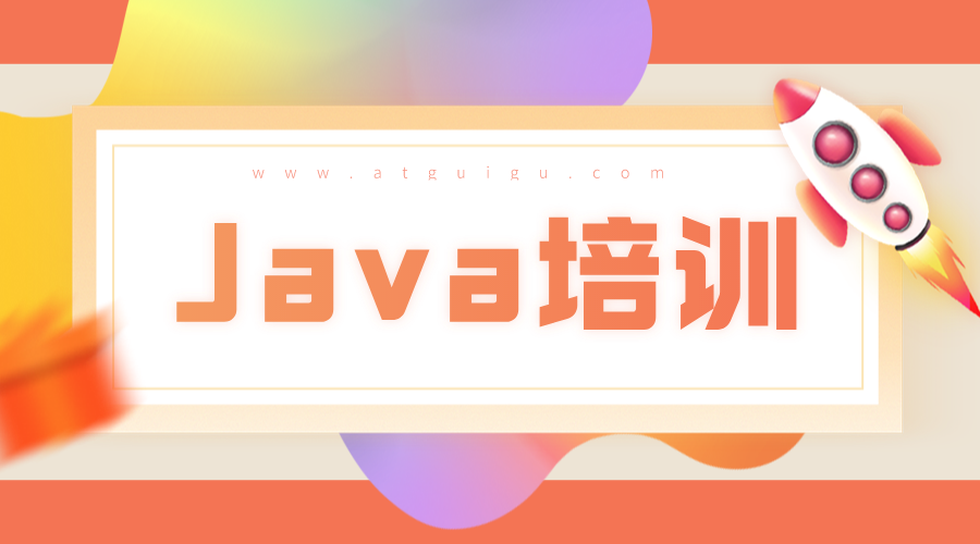 java培训班