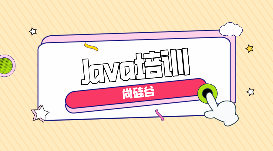 java培训