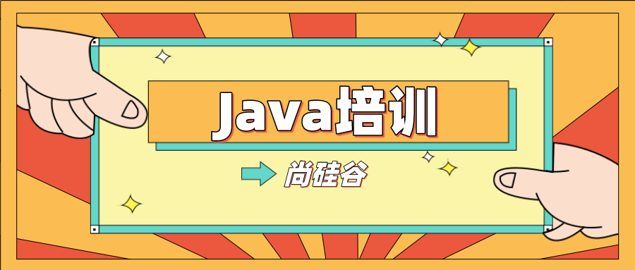 java培训