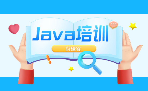 Java培训