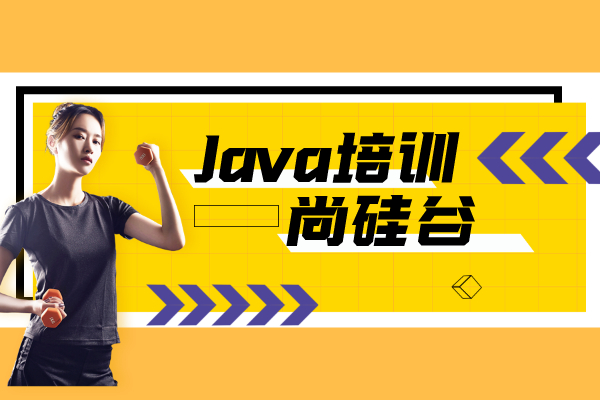 java培训