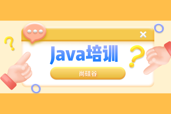 java培训