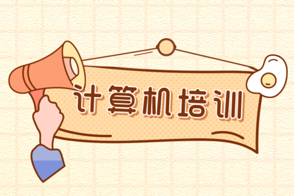 计算机前端培训机构