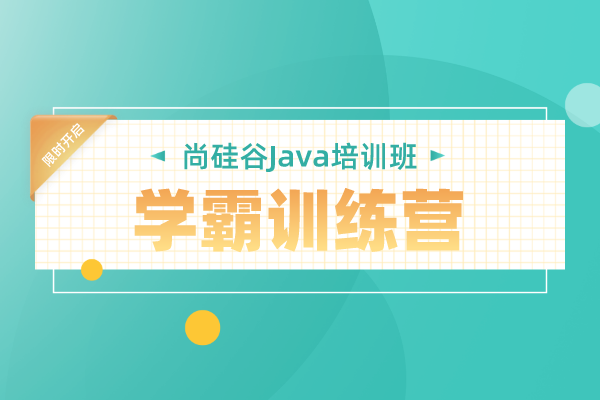 Java培训机构