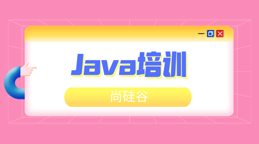 java培训