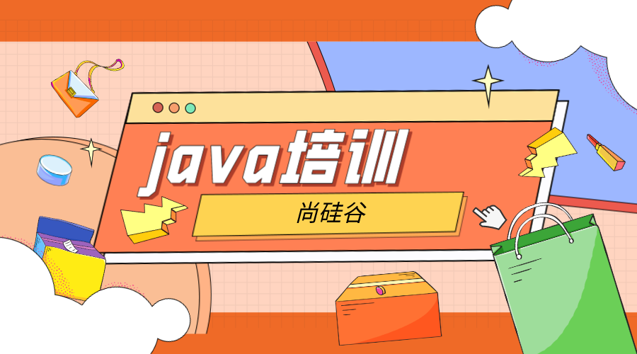 Java培训班