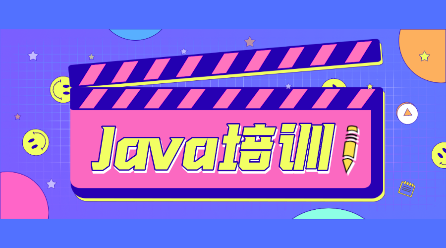 java培训