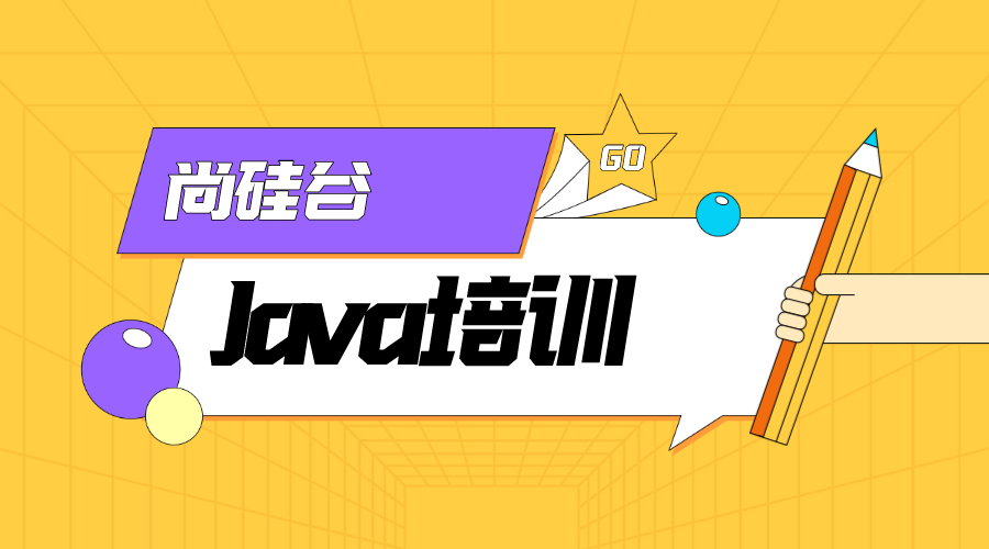 Java培训