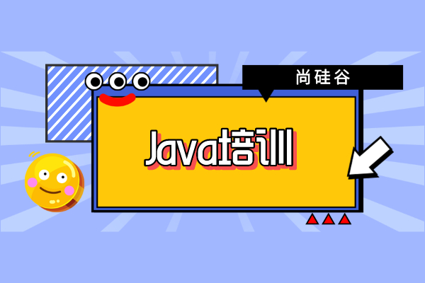 Java培训班