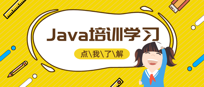 北京Java培训哪里比较好