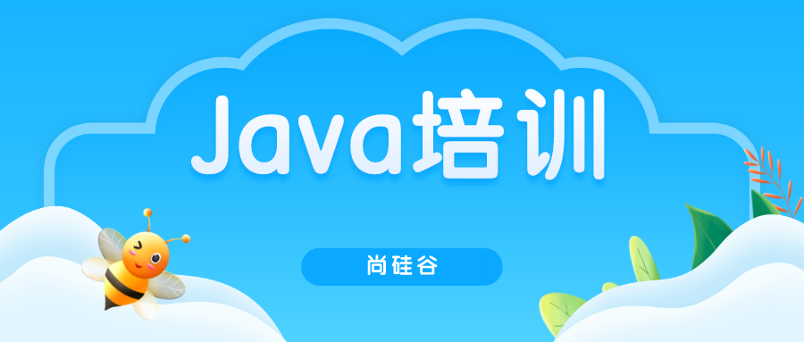 JAVA培训