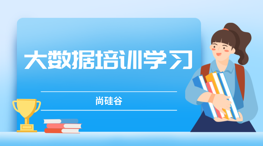 大数据培训