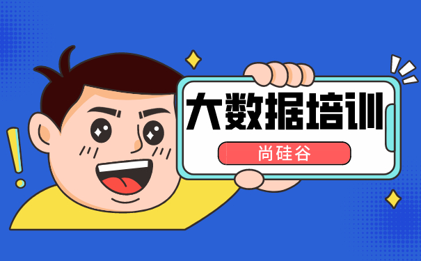 大数据培训机构