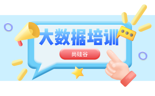 大数据培训学习