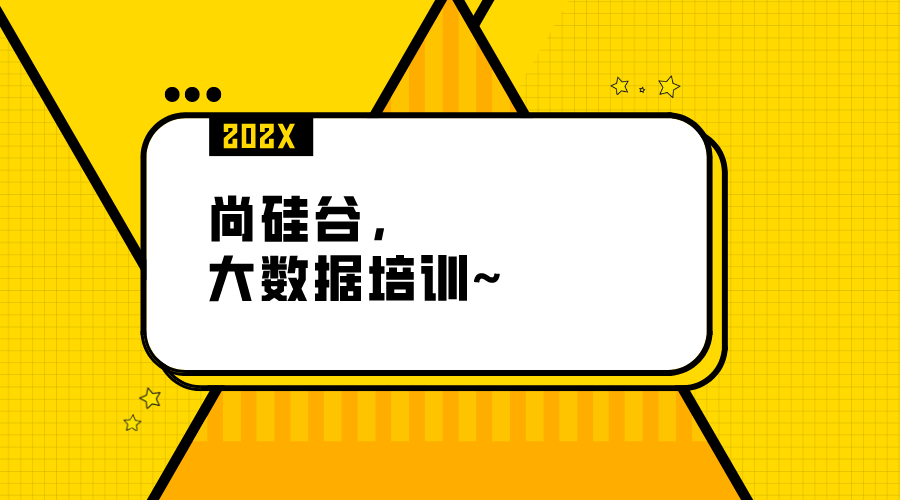 大数据培训
