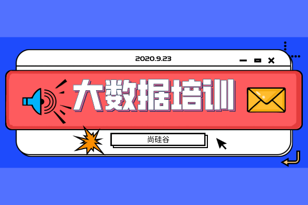 大数据培训