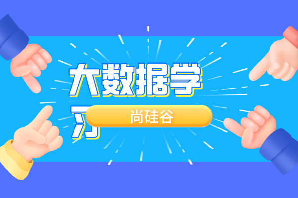 深圳大数据培训
