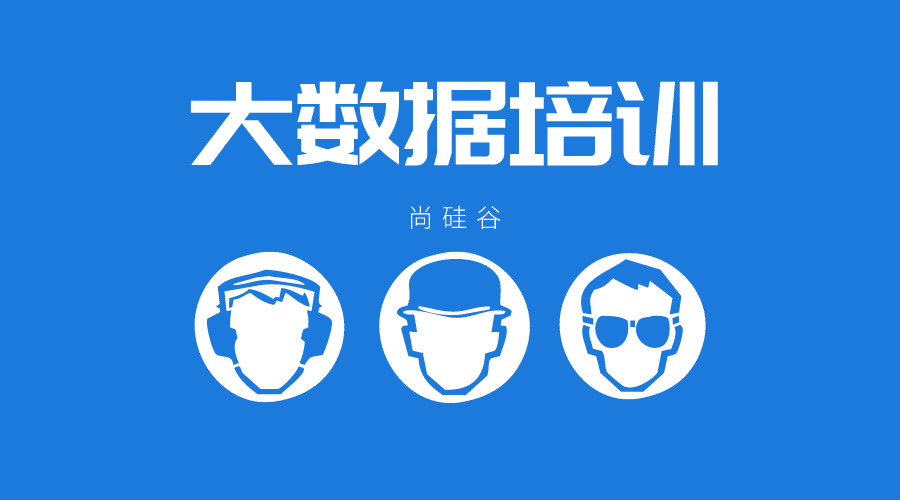 大数据培训