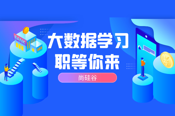 大数据培训
