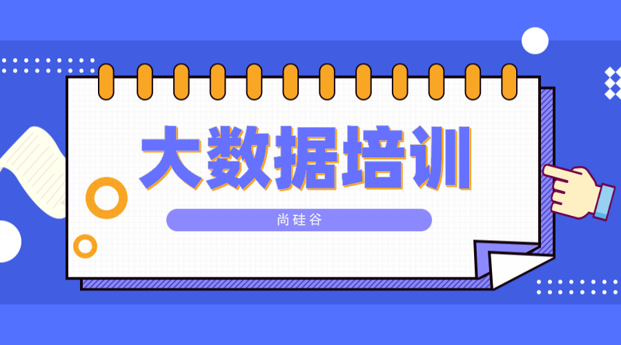 大数据培训