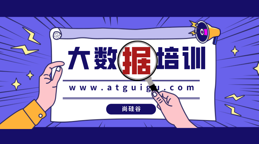 大数据培训