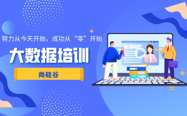 大数据培训