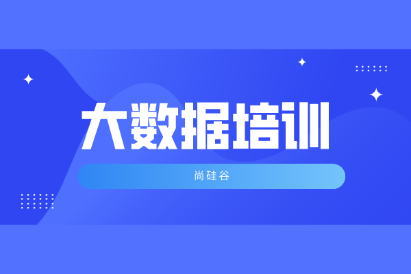 大数据培训机构