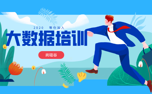 大数据培训