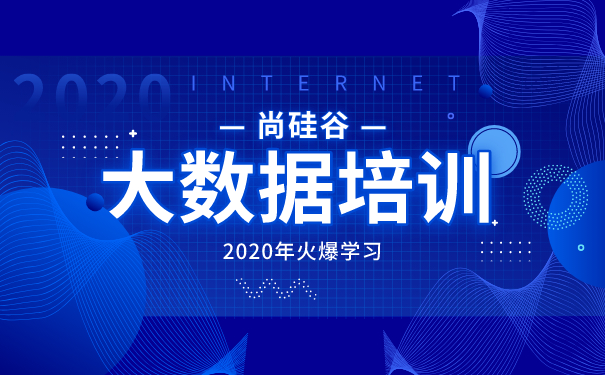 大数据培训