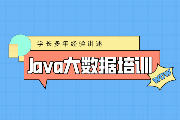 大数据培训班