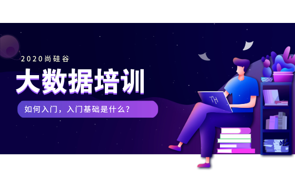 大数据培训
