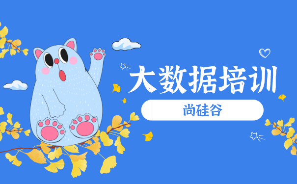 大数据培训机构