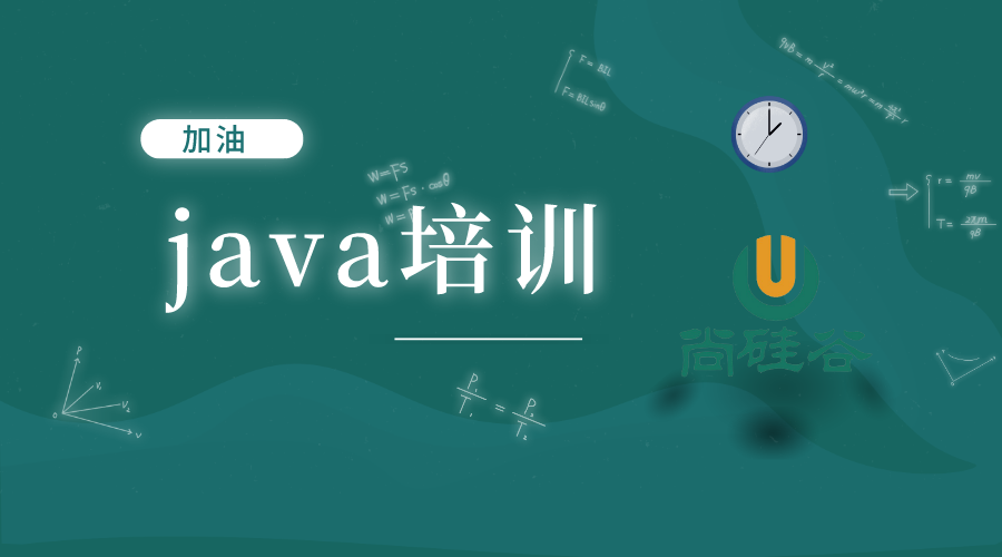 java培训课程