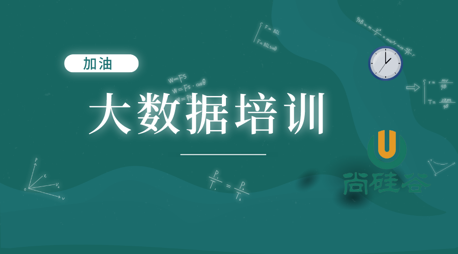 大数据培训