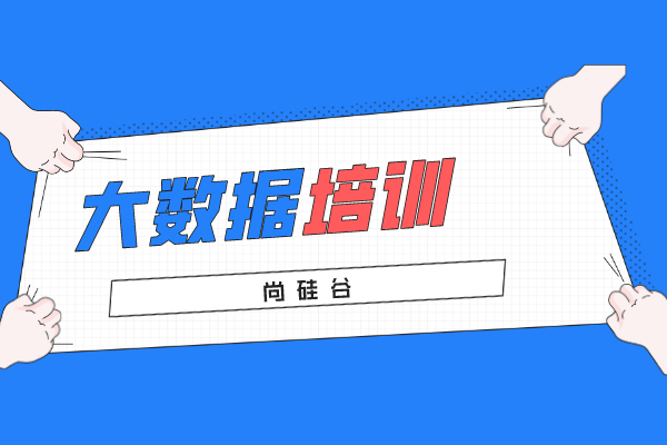 大数据培训