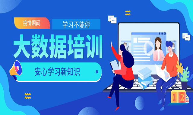 大数据分析培训