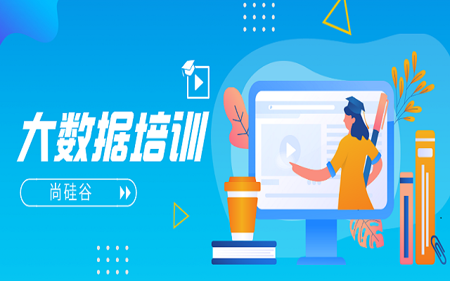 大数据培训课程
