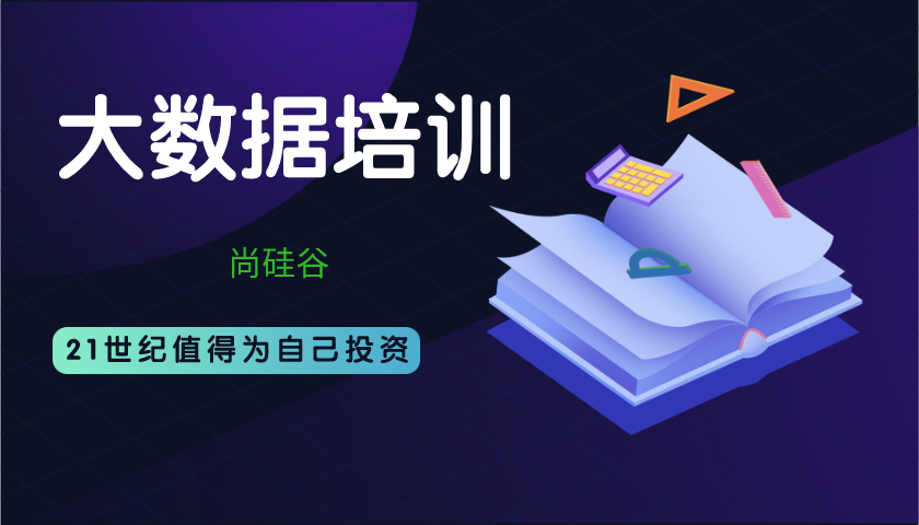 大数据培训