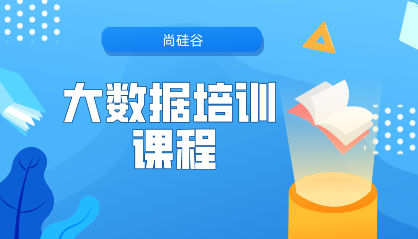 大数据培训