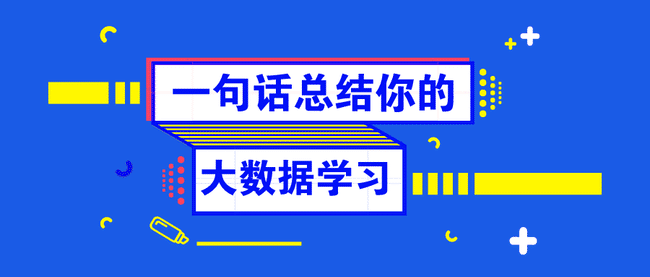 大数据培训