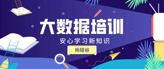 大数据培训